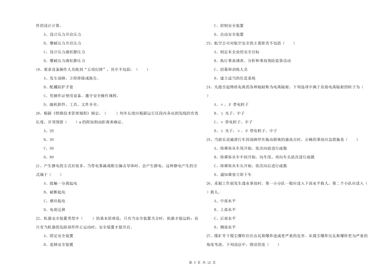 2019年安全工程师考试《安全生产技术》能力检测试题 附解析.doc_第3页