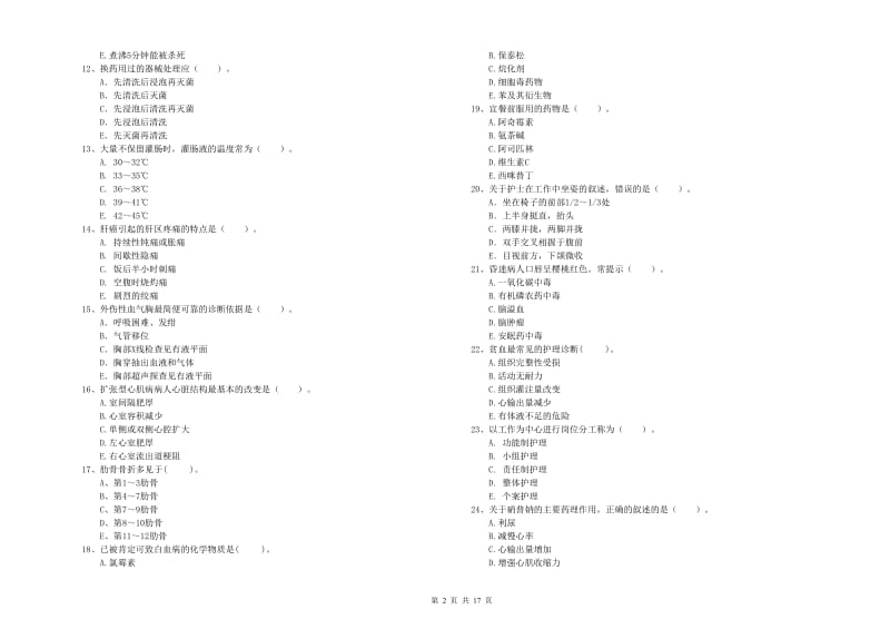 2019年护士职业资格考试《专业实务》提升训练试卷A卷 附解析.doc_第2页