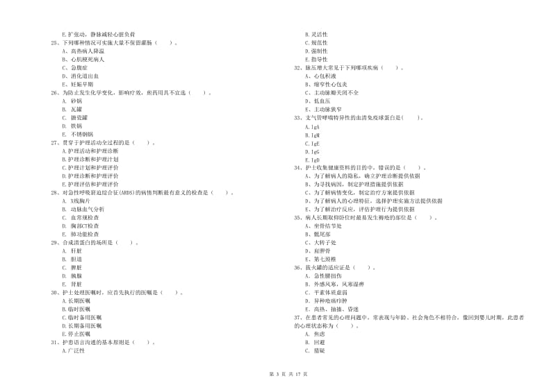 2019年护士职业资格考试《专业实务》提升训练试卷A卷 附解析.doc_第3页