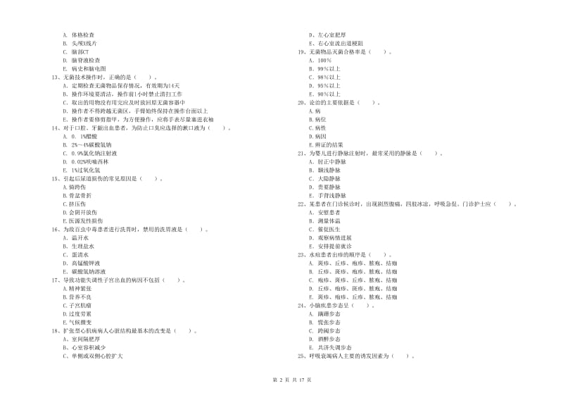 2019年护士职业资格证《专业实务》强化训练试卷B卷 附解析.doc_第2页