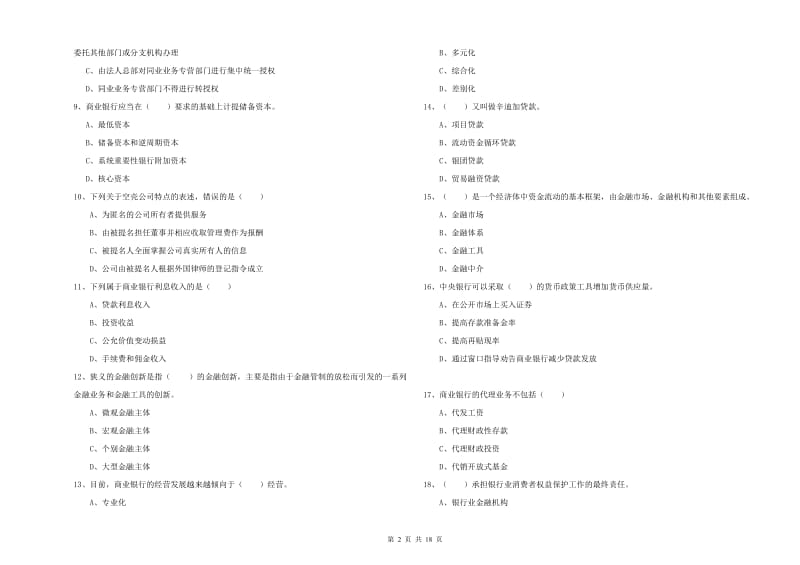 2019年初级银行从业资格《银行管理》自我检测试题C卷.doc_第2页