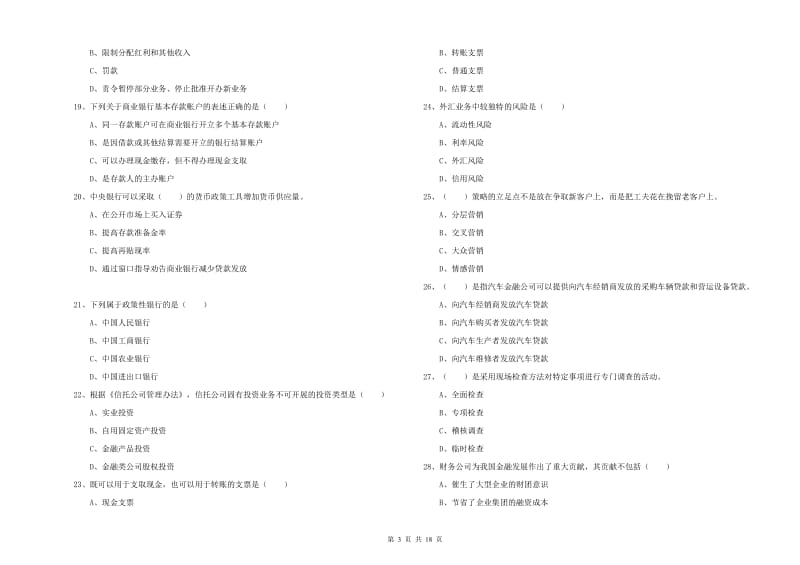 2019年初级银行从业资格《银行管理》考前检测试卷B卷 附解析.doc_第3页