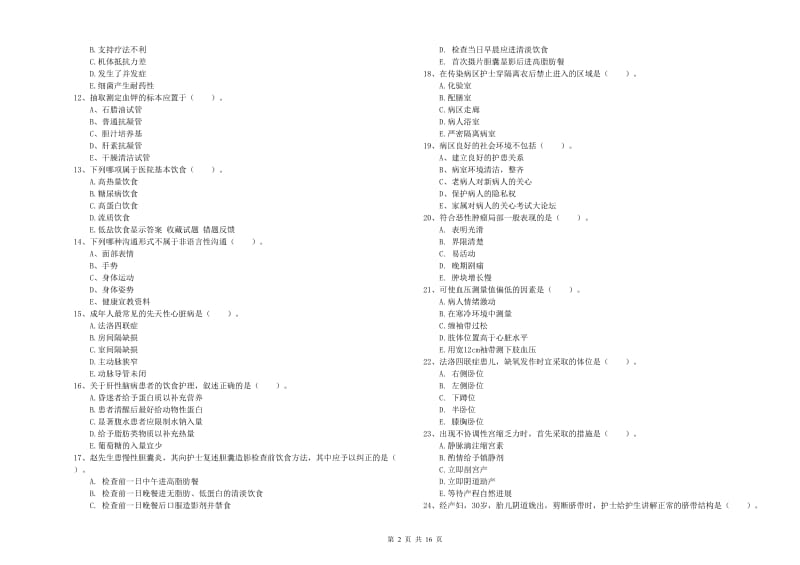 2019年护士职业资格证《实践能力》提升训练试卷B卷.doc_第2页