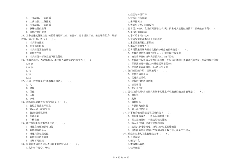 2019年护士职业资格证《实践能力》提升训练试卷B卷.doc_第3页