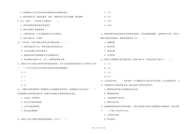 2019年期货从业资格证《期货法律法规》题库练习试卷.doc_第2页