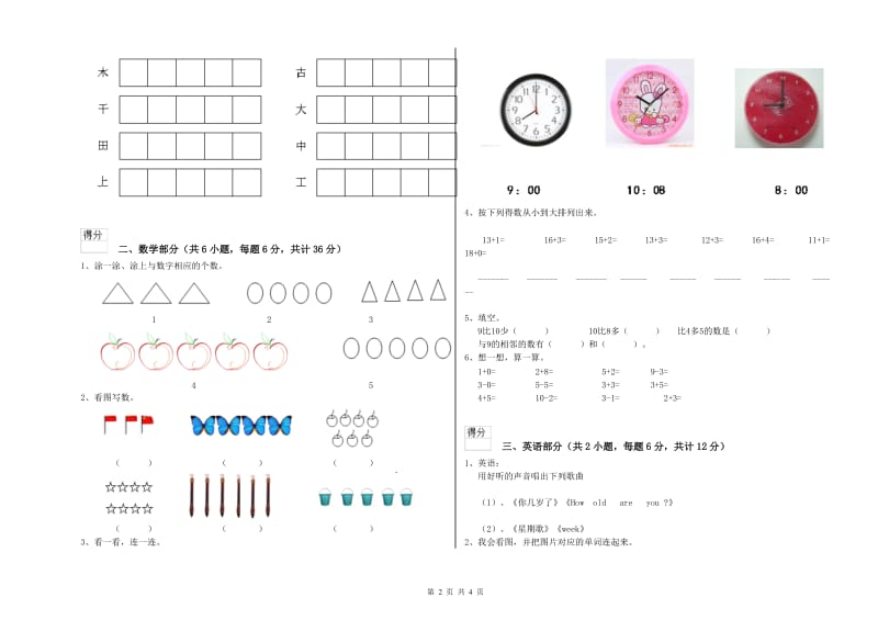 2019年实验幼儿园小班每月一练试题D卷 含答案.doc_第2页