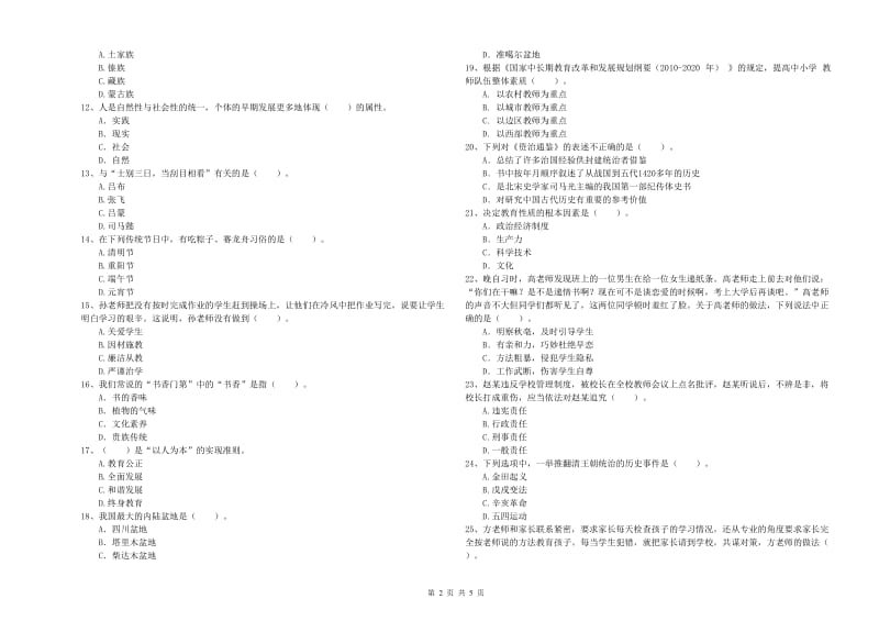 2019年教师资格证考试《（中学）综合素质》过关练习试卷A卷 附答案.doc_第2页