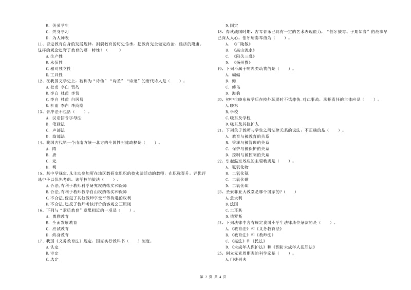 2019年教师资格证考试《（中学）综合素质》强化训练试卷A卷 含答案.doc_第2页