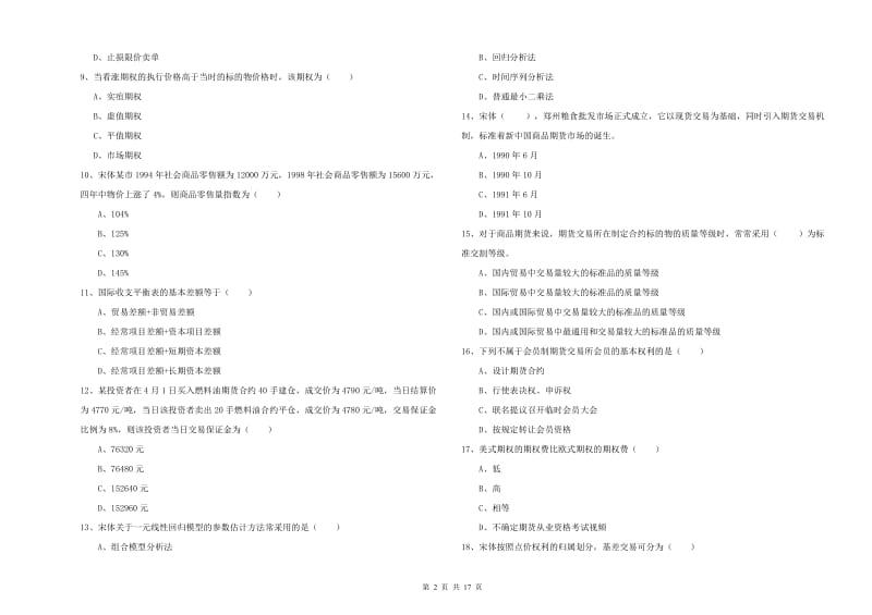 2019年期货从业资格证考试《期货投资分析》模拟试题C卷.doc_第2页