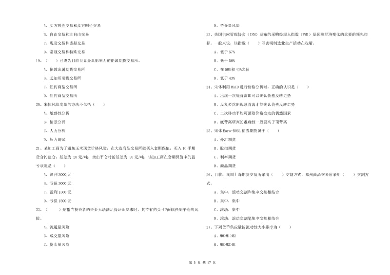 2019年期货从业资格证考试《期货投资分析》模拟试题C卷.doc_第3页