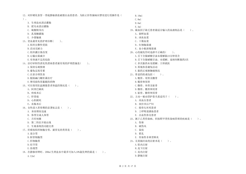 2019年护士职业资格证《专业实务》全真模拟考试试卷 附解析.doc_第2页