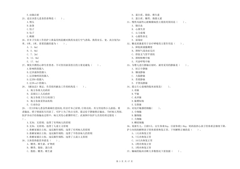 2019年护士职业资格证《专业实务》全真模拟考试试卷 附解析.doc_第3页