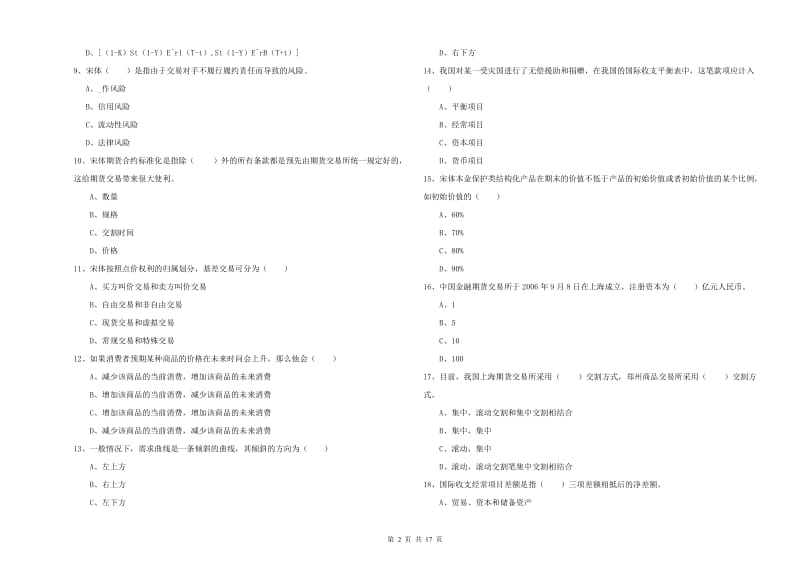 2019年期货从业资格考试《期货投资分析》自我检测试题D卷 附答案.doc_第2页