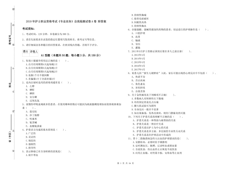 2019年护士职业资格考试《专业实务》自我检测试卷A卷 附答案.doc_第1页