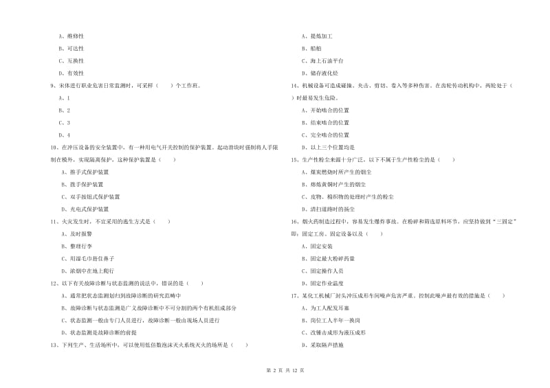 2019年安全工程师《安全生产技术》模拟考试试题 含答案.doc_第2页