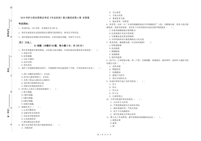 2019年护士职业资格证考试《专业实务》能力测试试卷A卷 含答案.doc_第1页