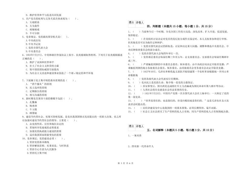 2019年公共管理学院党课结业考试试卷B卷 含答案.doc_第3页