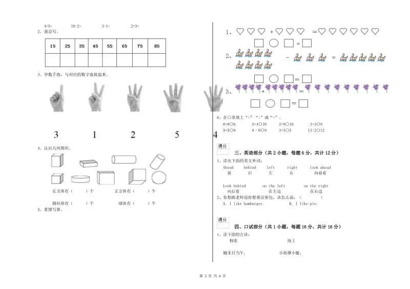 2019年实验幼儿园小班期中考试试题A卷 附解析.doc_第2页