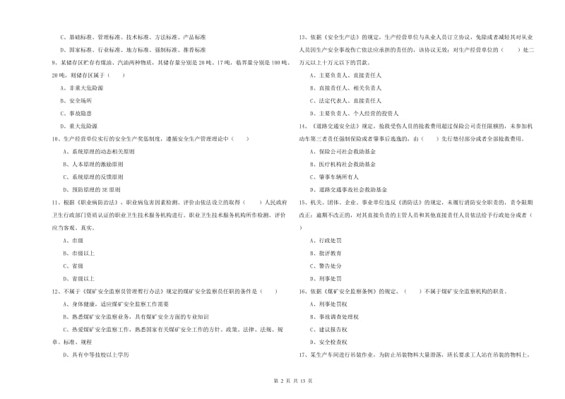 2019年安全工程师考试《安全生产法及相关法律知识》每日一练试题D卷 附答案.doc_第2页