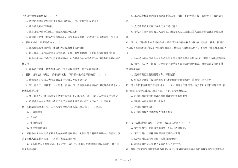 2019年司法考试（试卷一）全真模拟试卷 含答案.doc_第2页