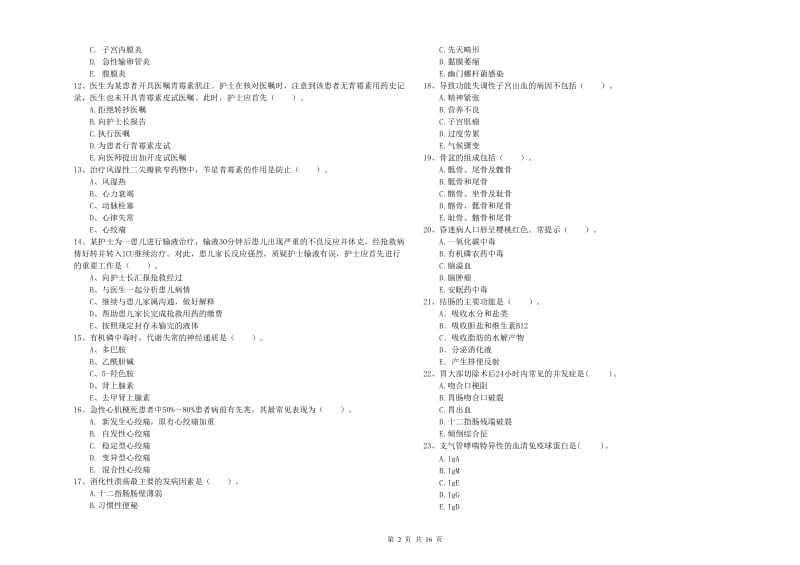 2019年护士职业资格证《专业实务》押题练习试卷D卷 附解析.doc_第2页