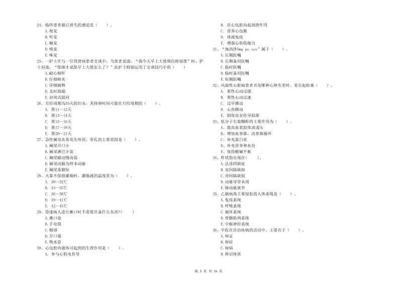 2019年护士职业资格证《专业实务》押题练习试卷D卷 附解析.doc_第3页