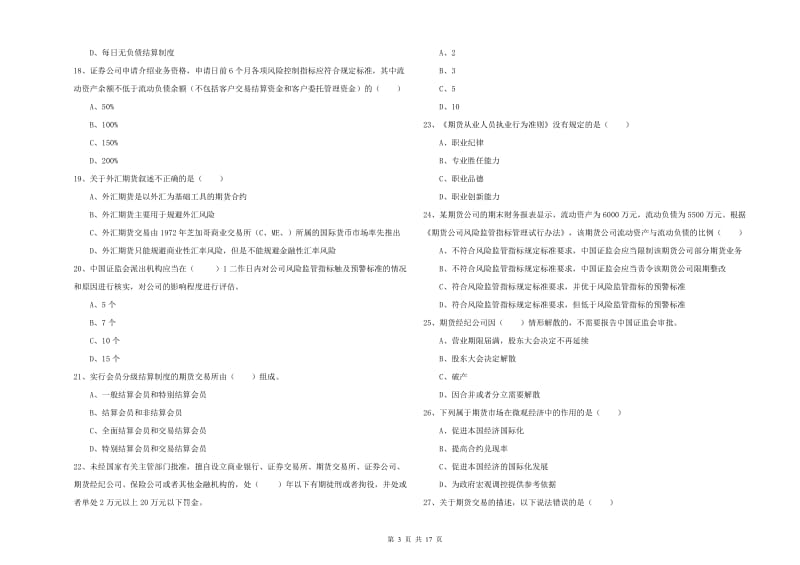 2019年期货从业资格证考试《期货基础知识》能力提升试题C卷 附解析.doc_第3页