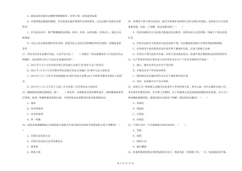 2019年司法考试（试卷一）考前冲刺试卷C卷 附解析.doc_第3页