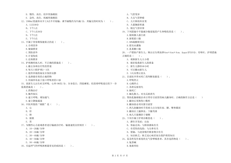 2019年护士职业资格《实践能力》过关练习试卷B卷 附解析.doc_第2页