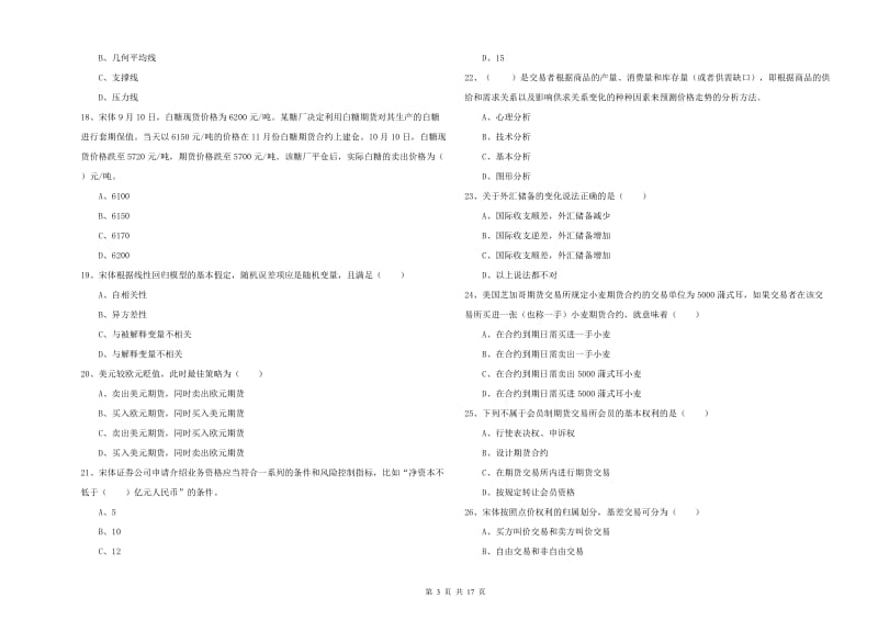 2019年期货从业资格证考试《期货投资分析》考前检测试卷A卷 含答案.doc_第3页