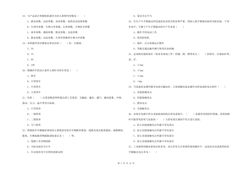 2019年安全工程师考试《安全生产技术》模拟考试试题B卷 含答案.doc_第3页