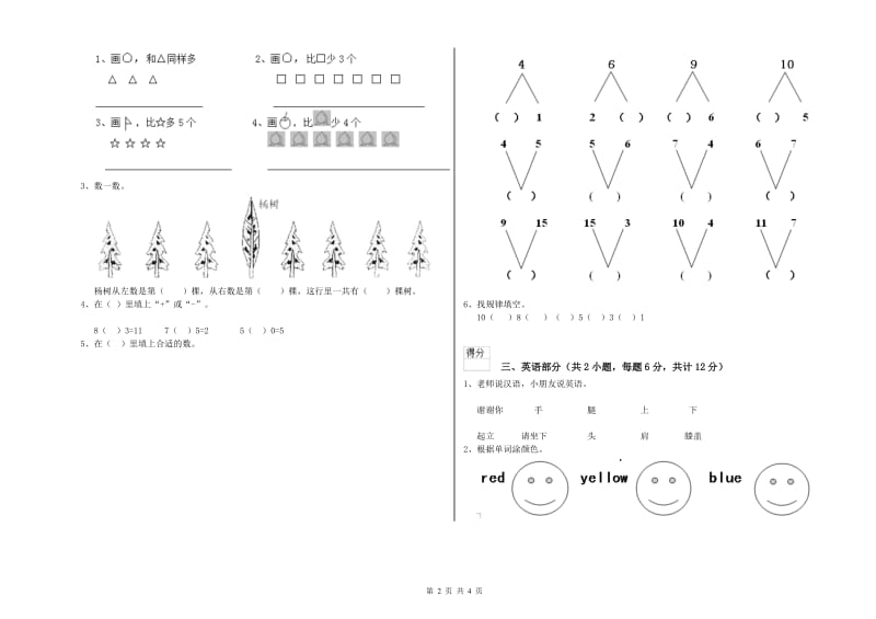 2019年实验幼儿园小班开学检测试题A卷 附解析.doc_第2页