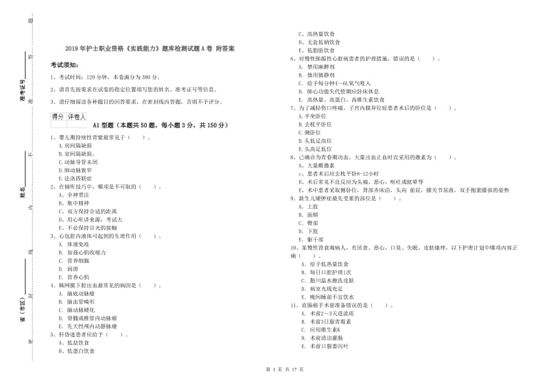 2019年护士职业资格《实践能力》题库检测试题A卷 附答案.doc_第1页