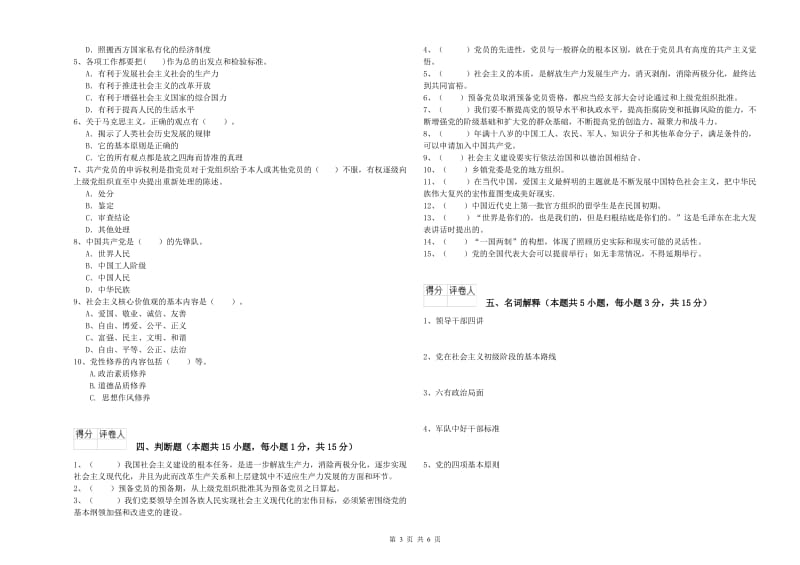 2019年土木水利学院党校毕业考试试题B卷 附解析.doc_第3页