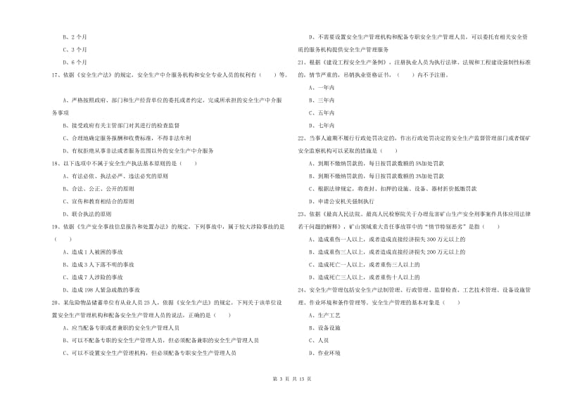 2019年安全工程师考试《安全生产法及相关法律知识》提升训练试题C卷 含答案.doc_第3页