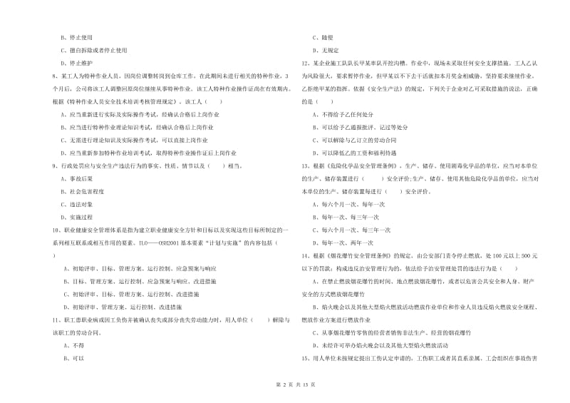 2019年安全工程师考试《安全生产法及相关法律知识》押题练习试卷B卷.doc_第2页