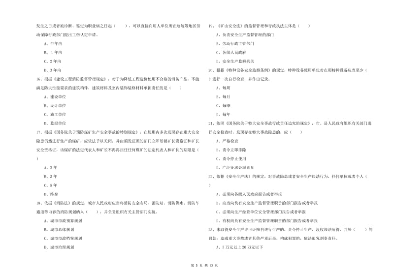 2019年安全工程师考试《安全生产法及相关法律知识》押题练习试卷B卷.doc_第3页