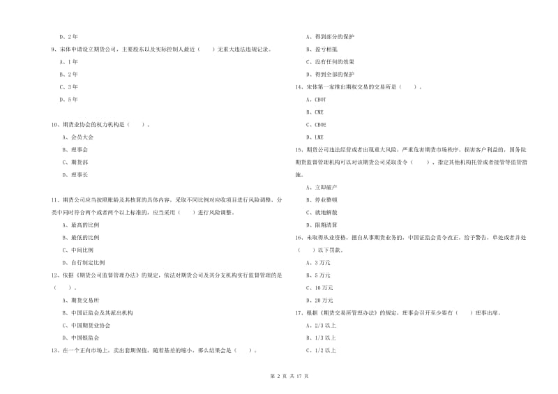 2019年期货从业资格证《期货法律法规》押题练习试卷 附解析.doc_第2页