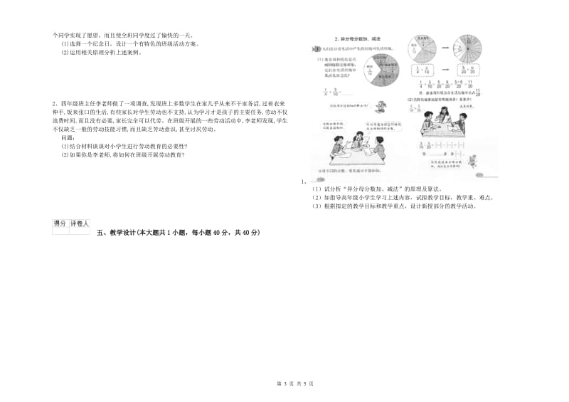 2019年小学教师资格考试《教育教学知识与能力》能力测试试题C卷 附解析.doc_第3页