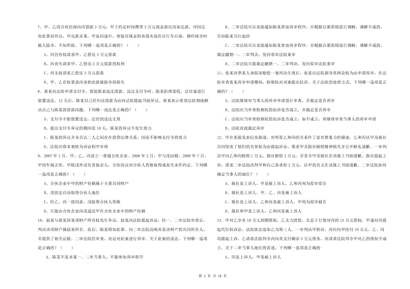 2019年司法考试（试卷三）押题练习试题 附答案.doc_第2页