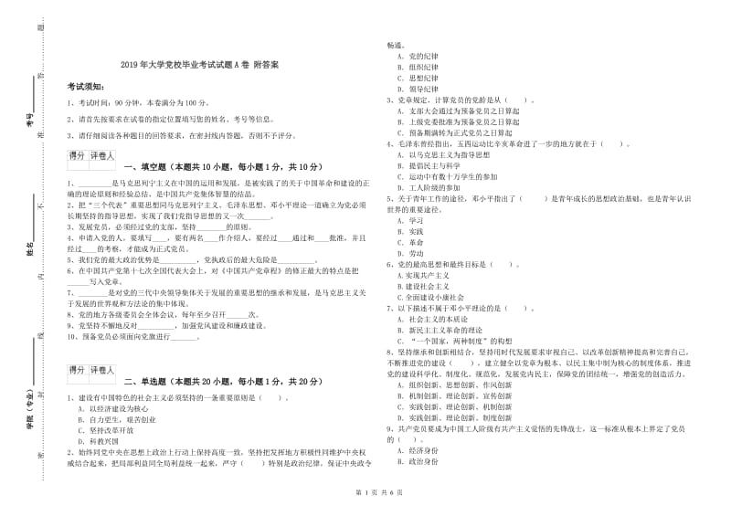 2019年大学党校毕业考试试题A卷 附答案.doc_第1页