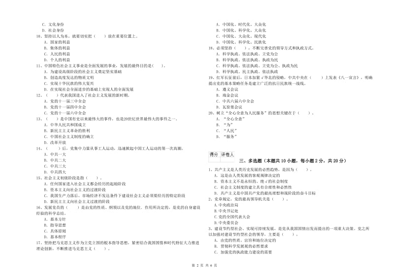 2019年大学党校毕业考试试题A卷 附答案.doc_第2页