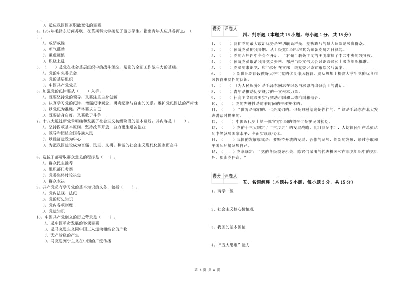 2019年大学党校毕业考试试题A卷 附答案.doc_第3页