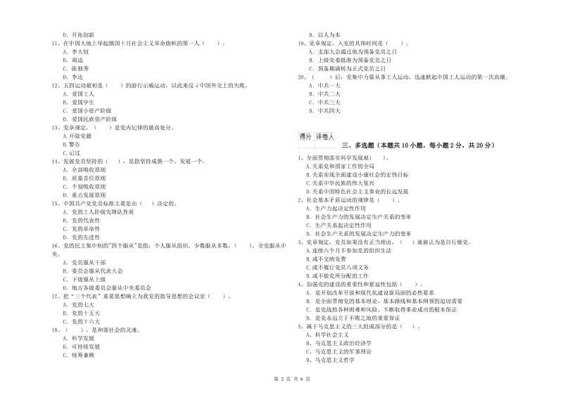 2019年医科大学党课毕业考试试题C卷 含答案.doc_第2页