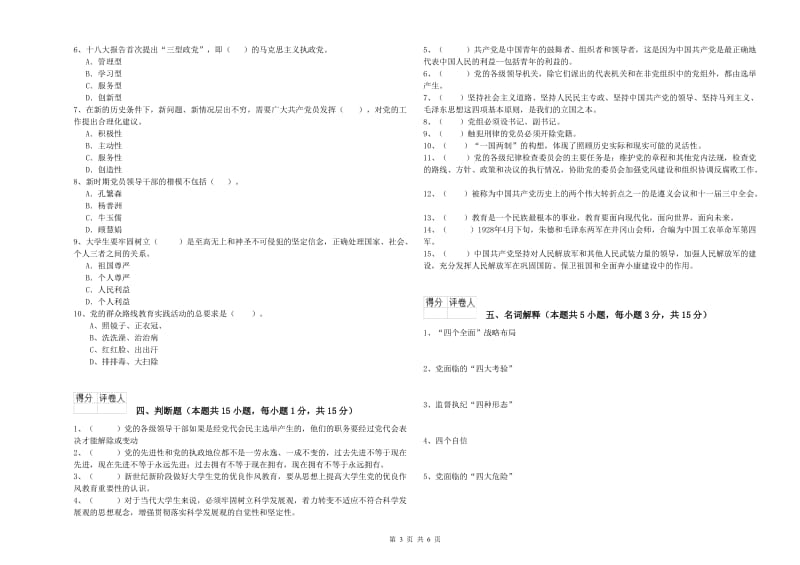 2019年医科大学党课毕业考试试题C卷 含答案.doc_第3页