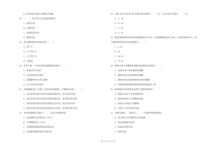 2019年期货从业资格证《期货投资分析》过关检测试题B卷.doc_第3页