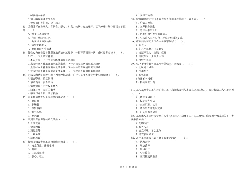 2019年护士职业资格证《实践能力》题库检测试卷D卷 附答案.doc_第2页