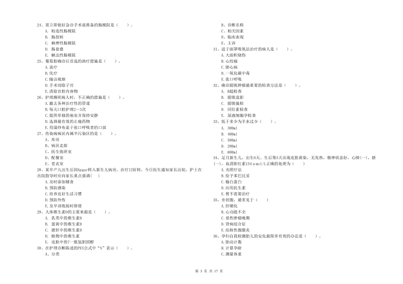 2019年护士职业资格证《实践能力》题库检测试卷D卷 附答案.doc_第3页