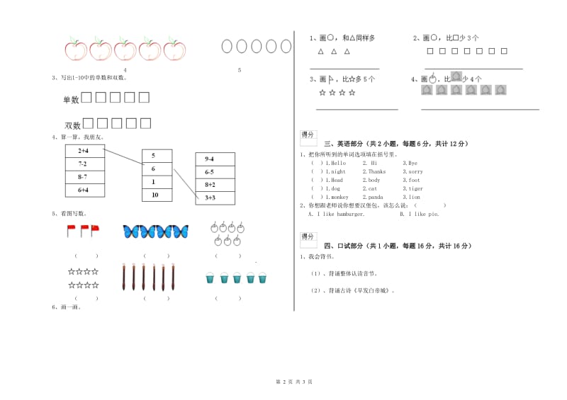 2019年实验幼儿园中班考前练习试卷C卷 附解析.doc_第2页