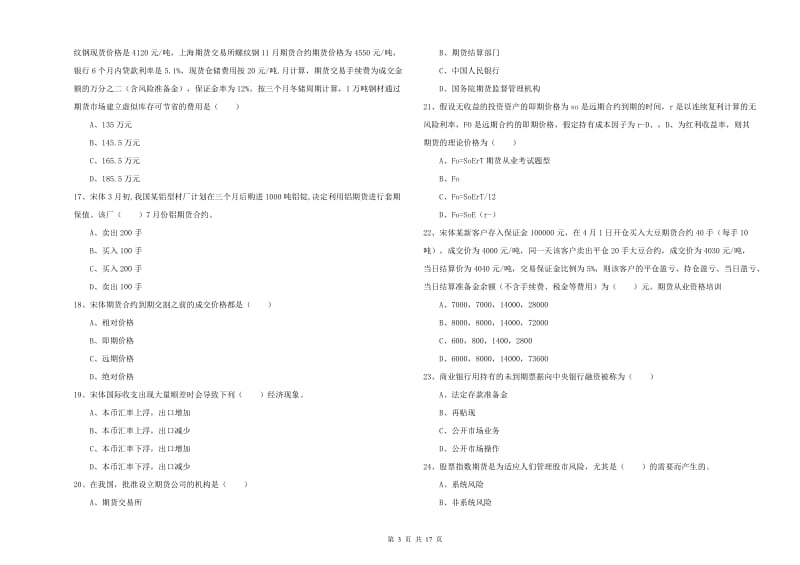 2019年期货从业资格考试《期货投资分析》真题模拟试卷C卷 含答案.doc_第3页